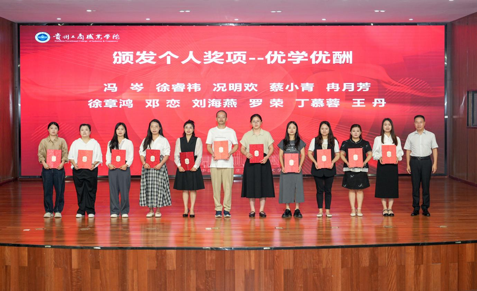 榜样的力量！贵工商2025年教与学表彰大会，为优秀的老师们喝彩！