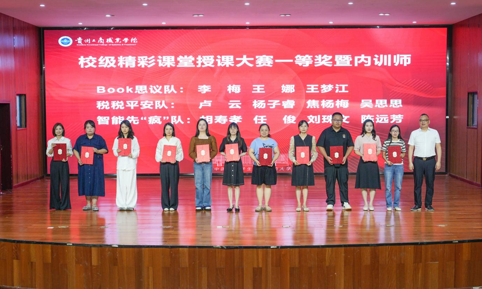 榜样的力量！贵工商2025年教与学表彰大会，为优秀的老师们喝彩！
