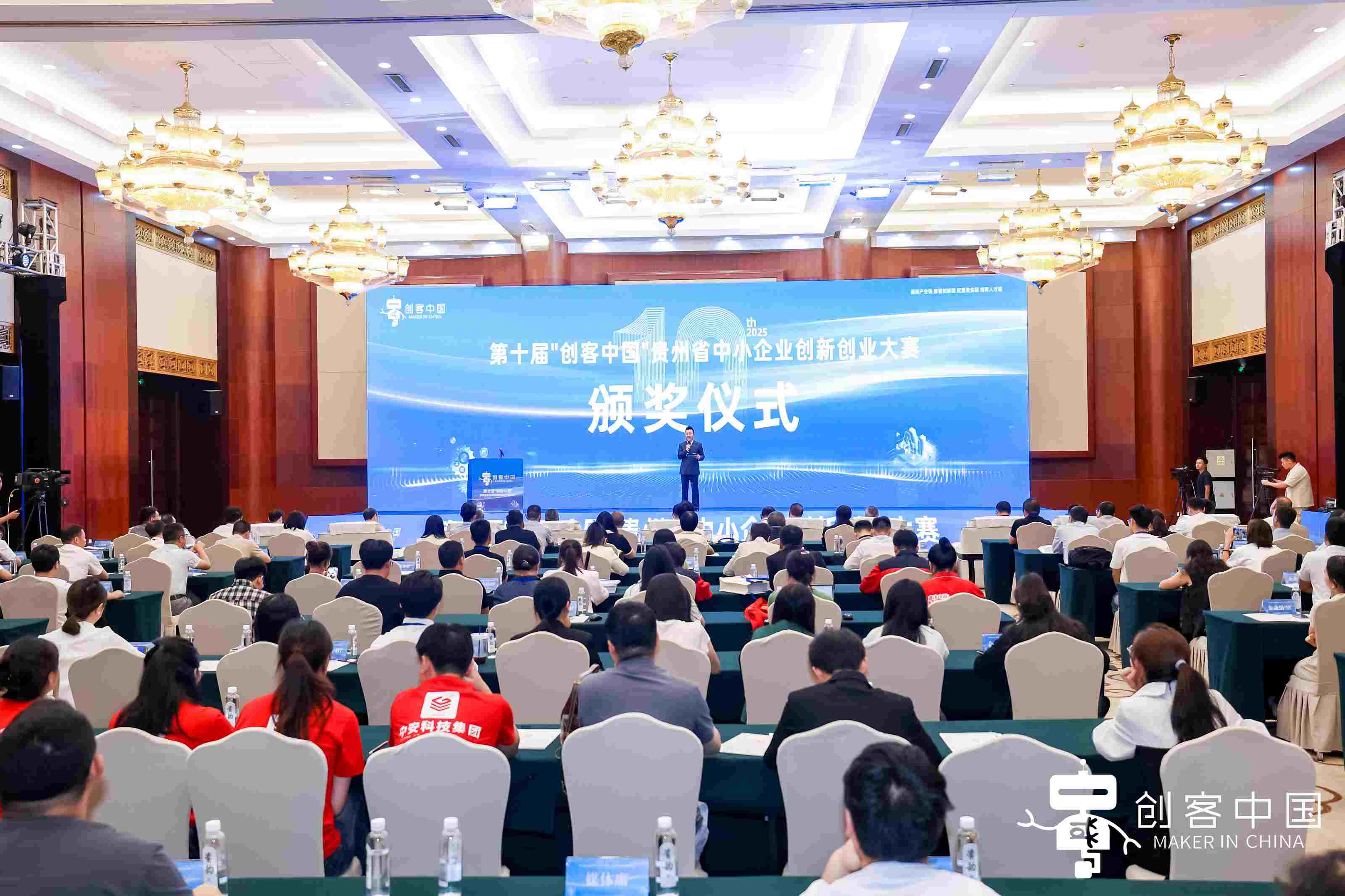 第十届“创客中国”贵州省中小企业创新 创业大赛决赛收官