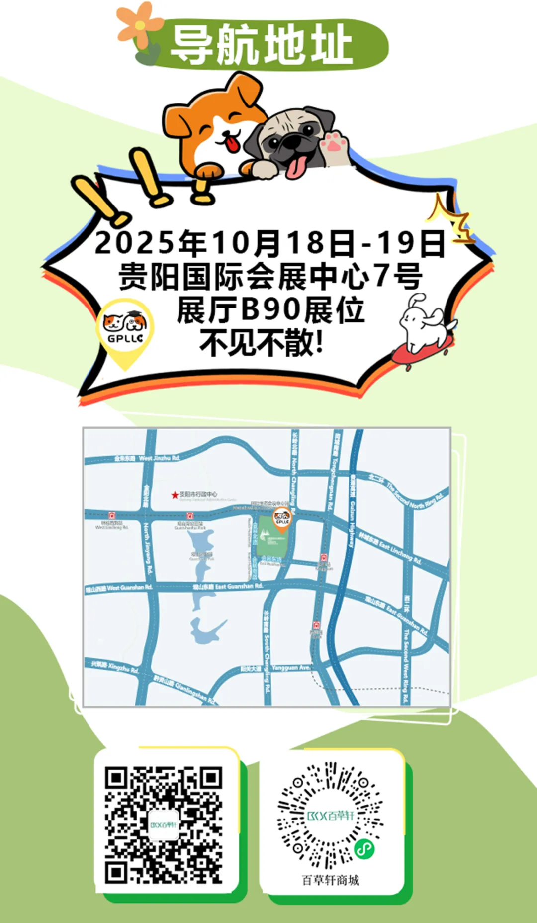 逛展必看！贵州百草轩将携全新宠物系列产品亮相“2025·贵州宠爱生活展”
