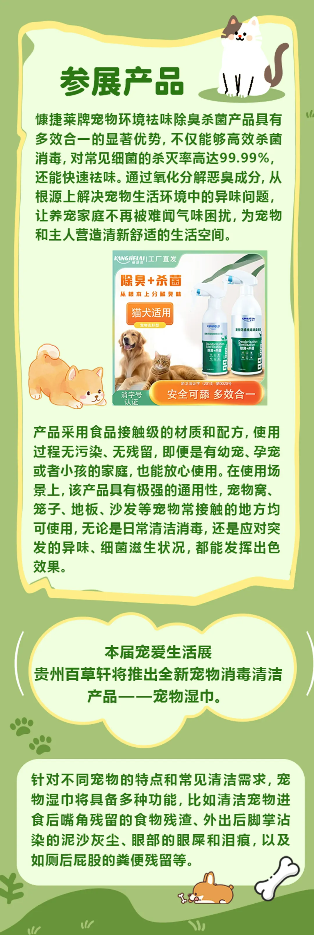 逛展必看！贵州百草轩将携全新宠物系列产品亮相“2025·贵州宠爱生活展”