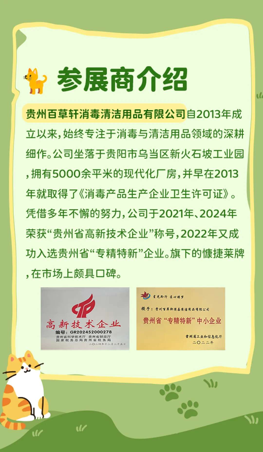 逛展必看！贵州百草轩将携全新宠物系列产品亮相“2025·贵州宠爱生活展”