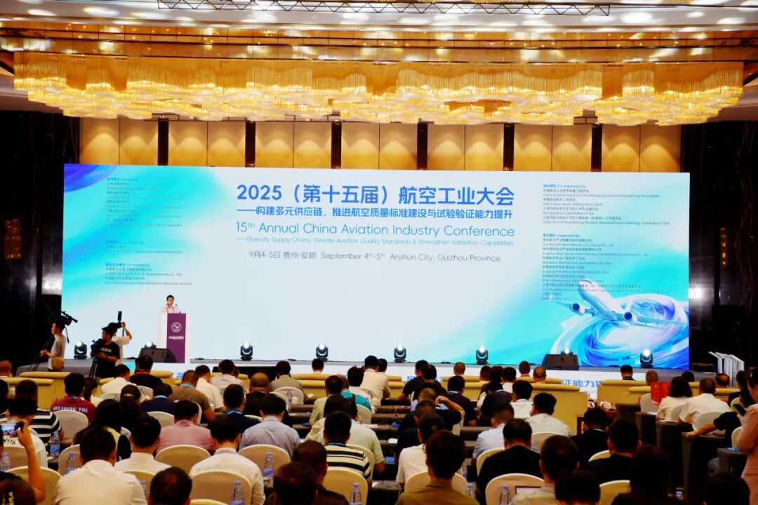 固达电线电缆集团受邀参加2025(第十五届)航空工业大会