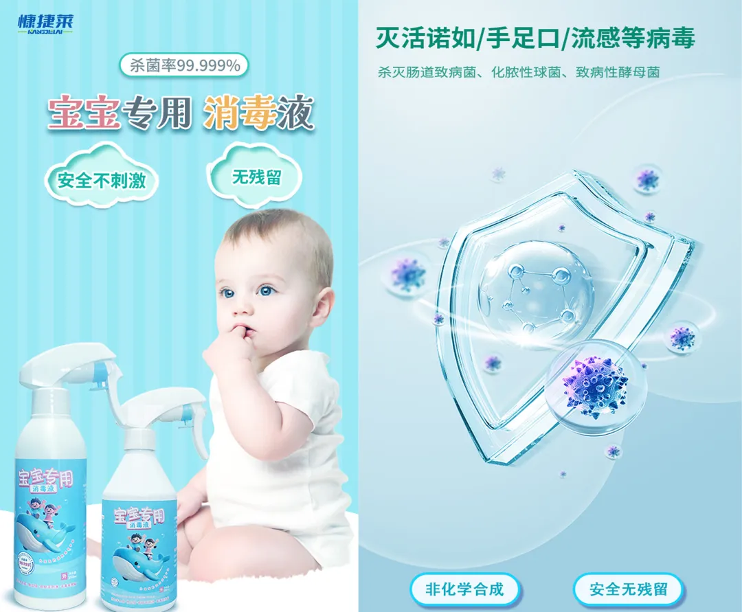 宝宝专用消毒液 | 解锁“精细化育儿”新姿势，宝宝健康这样守护！