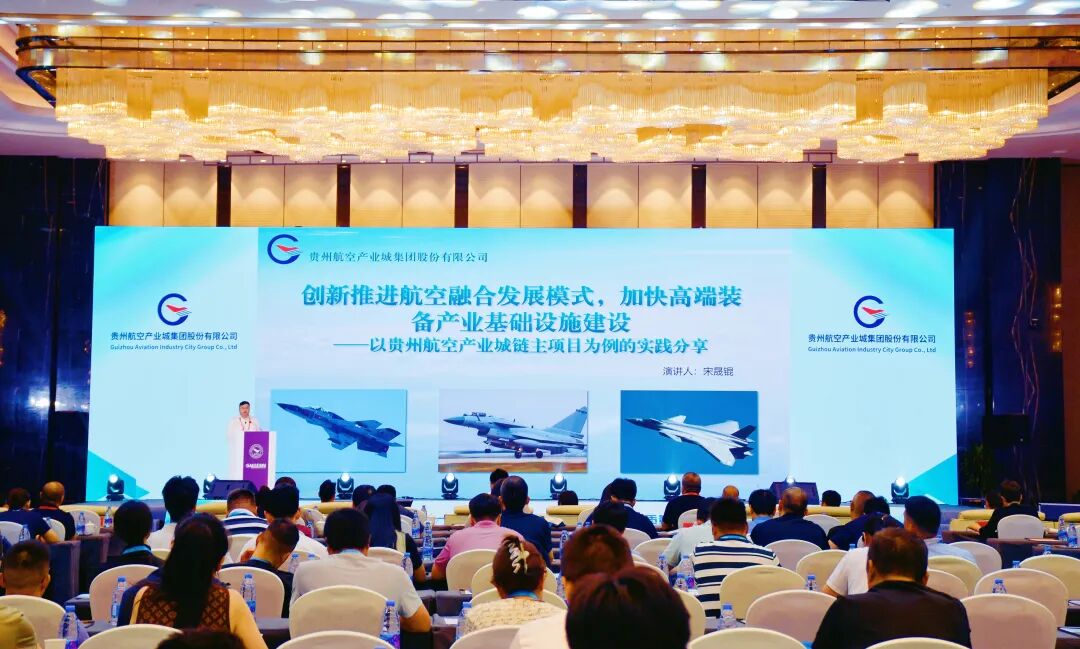 固达电线电缆集团受邀参加2025（第十五届）航空工业大会