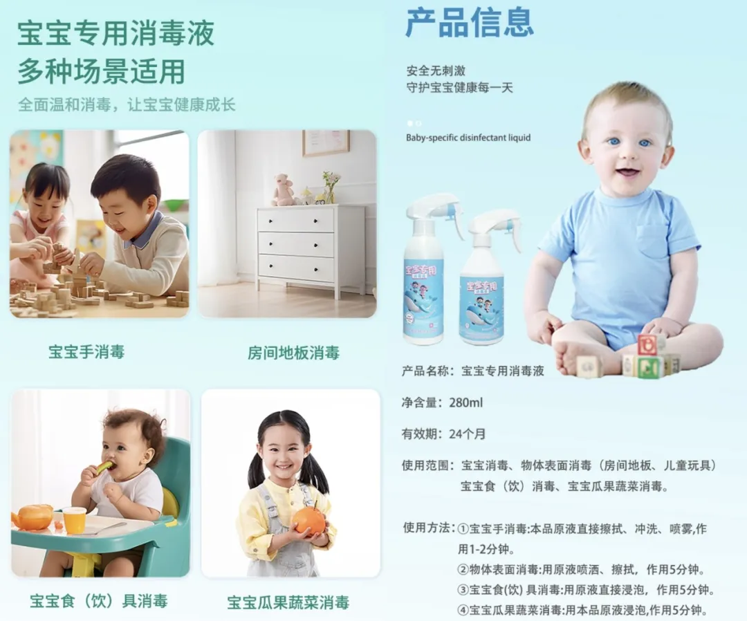 宝宝专用消毒液 | 解锁“精细化育儿”新姿势，宝宝健康这样守护！