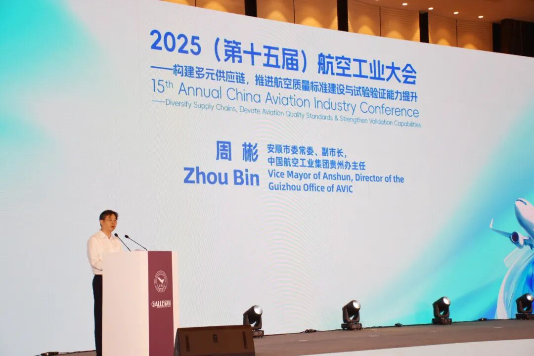 固达电线电缆集团受邀参加2025（第十五届）航空工业大会