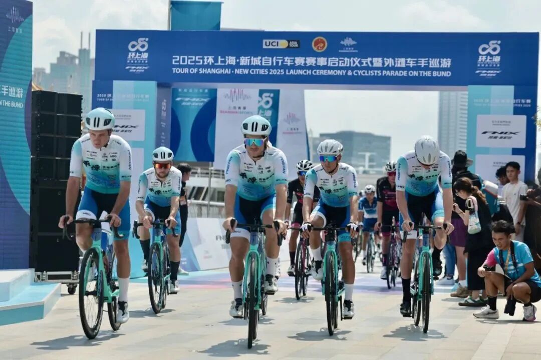 2025环上海·新城自行车赛正式启动，嘉年华活动周末举行