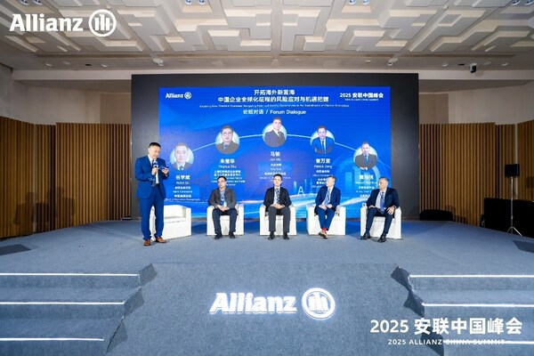 2025安联中国峰会召开 解锁中国企业增长新引擎与出海新航道
