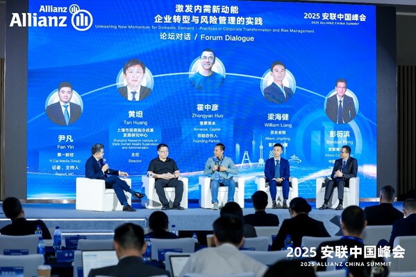 2025安联中国峰会召开 解锁中国企业增长新引擎与出海新航道