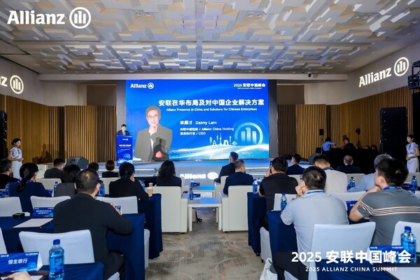 2025安联中国峰会召开 解锁中国企业增长新引擎与出海新航道