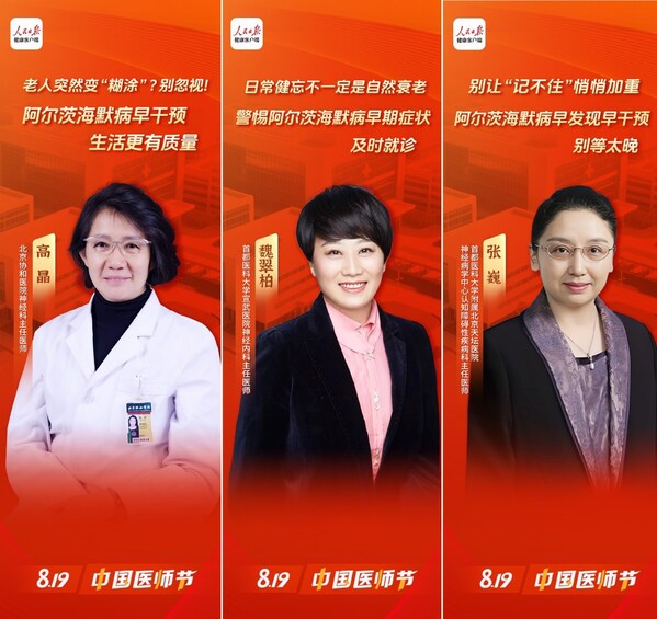 卫材中国携手人民日报亮相中国医师节助力神经领域健康科普