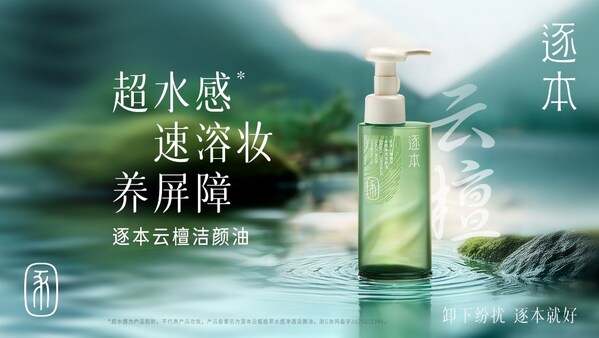 逐本：以研发立足，用芳疗构建东方护肤新生态