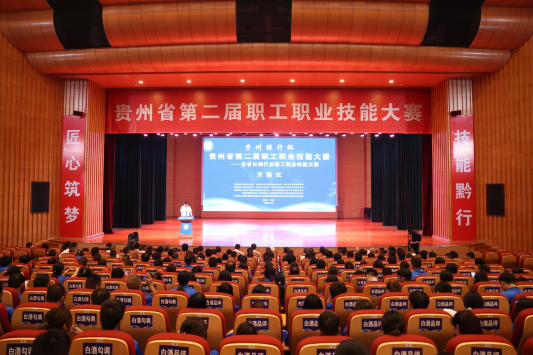 茅台在贵州省第二届职工职业技能大赛——全省白酒行业职工职业技能大赛上斩获佳绩