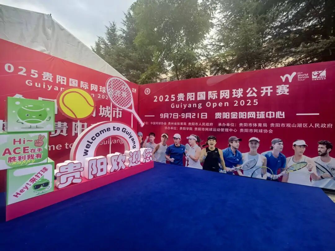 2025贵阳国际网球公开赛挥拍开赛