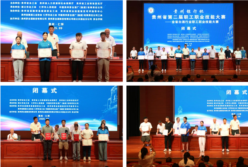 茅台在贵州省第二届职工职业技能大赛——全省白酒行业职工职业技能大赛上斩获佳绩