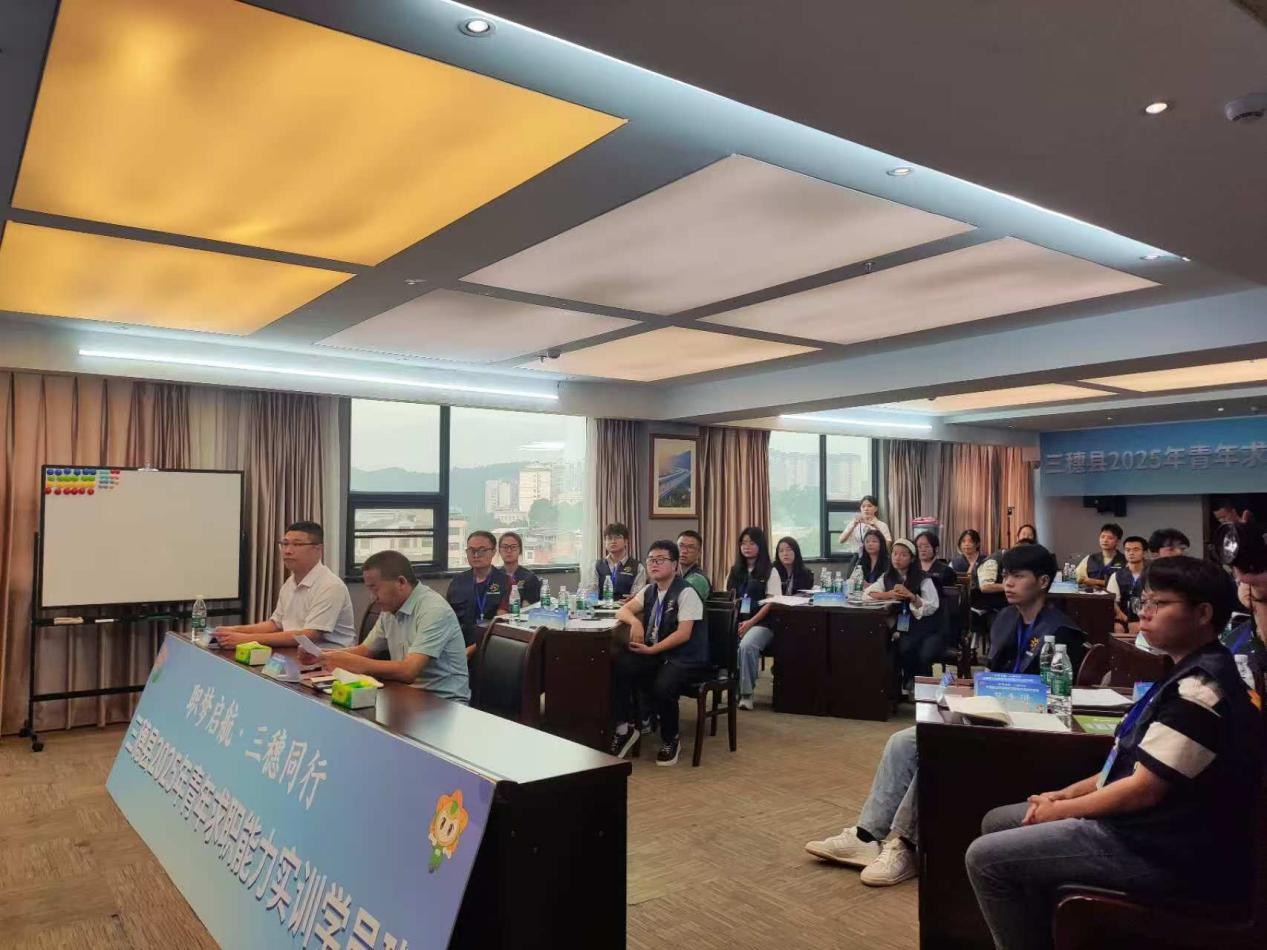 「职梦启航 三穗同行」三穗县2025年青年求职能力实训学员班正式开班
