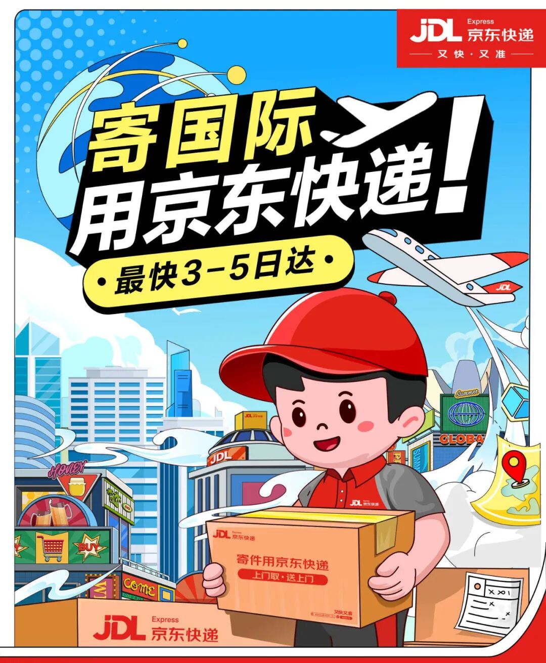 “开学热”国际寄递需求增长，京东快递国际8月订单大增约4倍