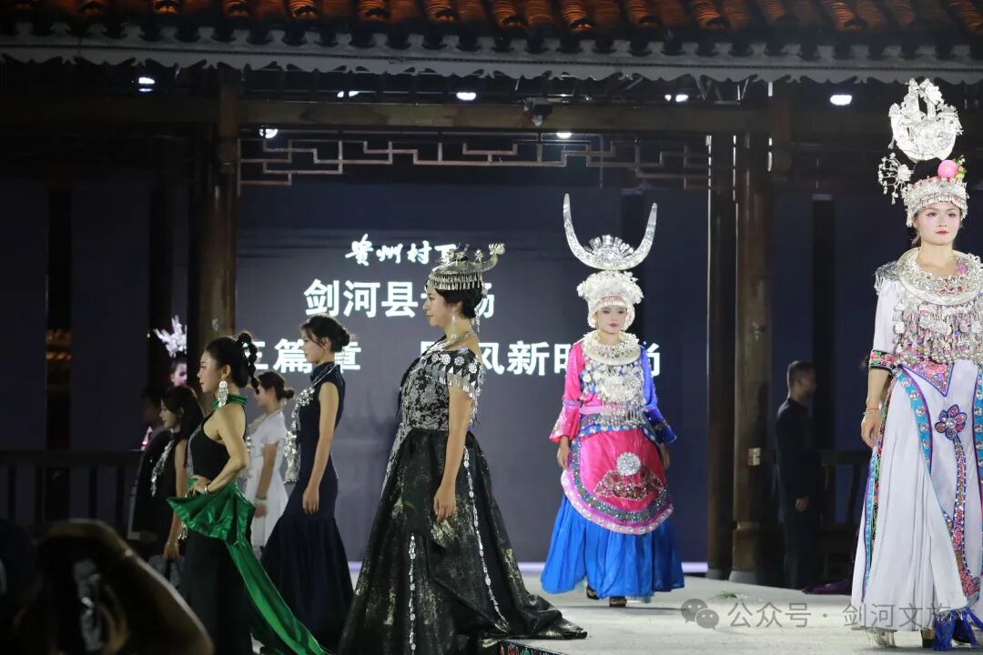 贵州“村T”:民族时装周剑河专场，彰显乡村时尚新风采