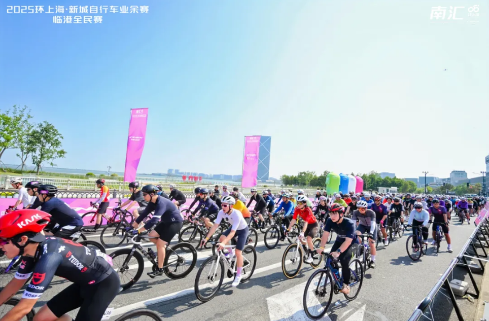2025环上海·新城自行车赛在临港新片区圆满落幕