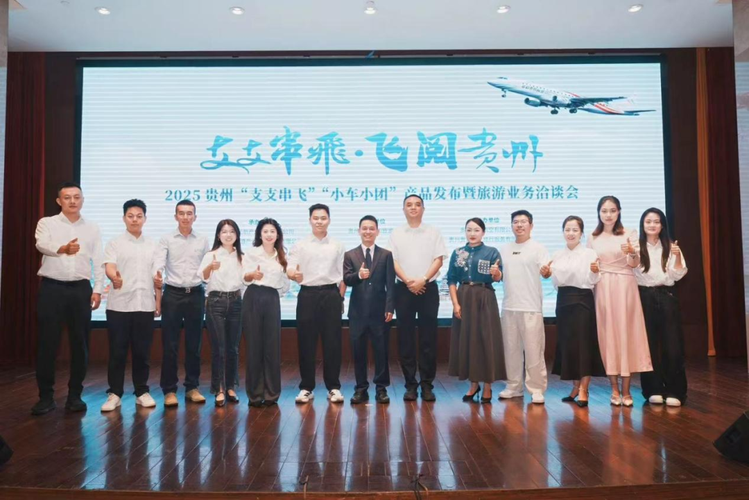 黔闽山海再牵手，贵旅集团 “支支串飞”“小车小团”高端旅游产品亮相海丝泉州