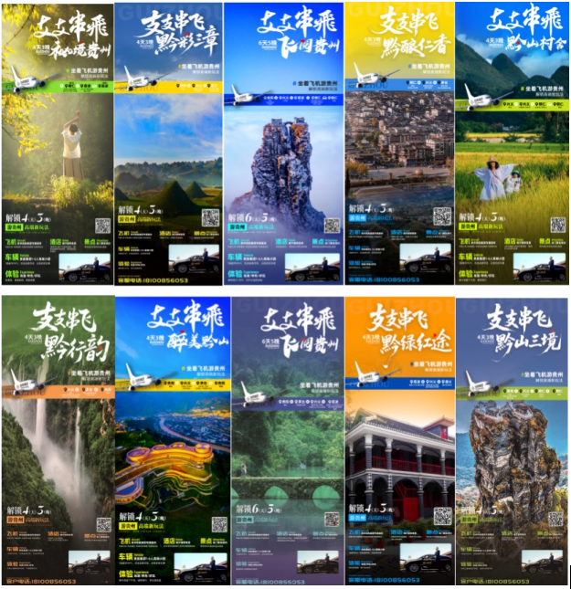 黔闽山海再牵手，贵旅集团 “支支串飞”“小车小团”高端旅游产品亮相海丝泉州