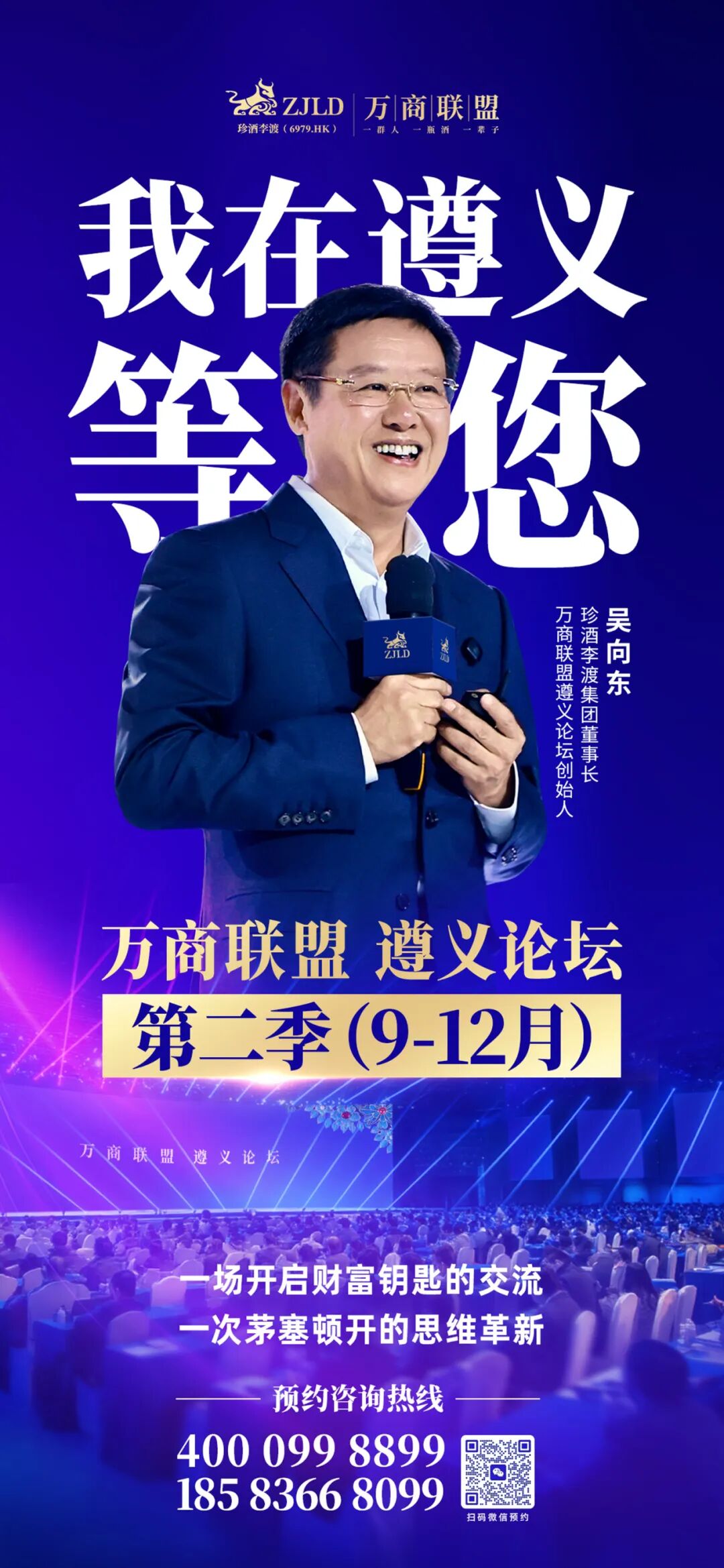 珍酒李渡“万商联盟”第二季启动