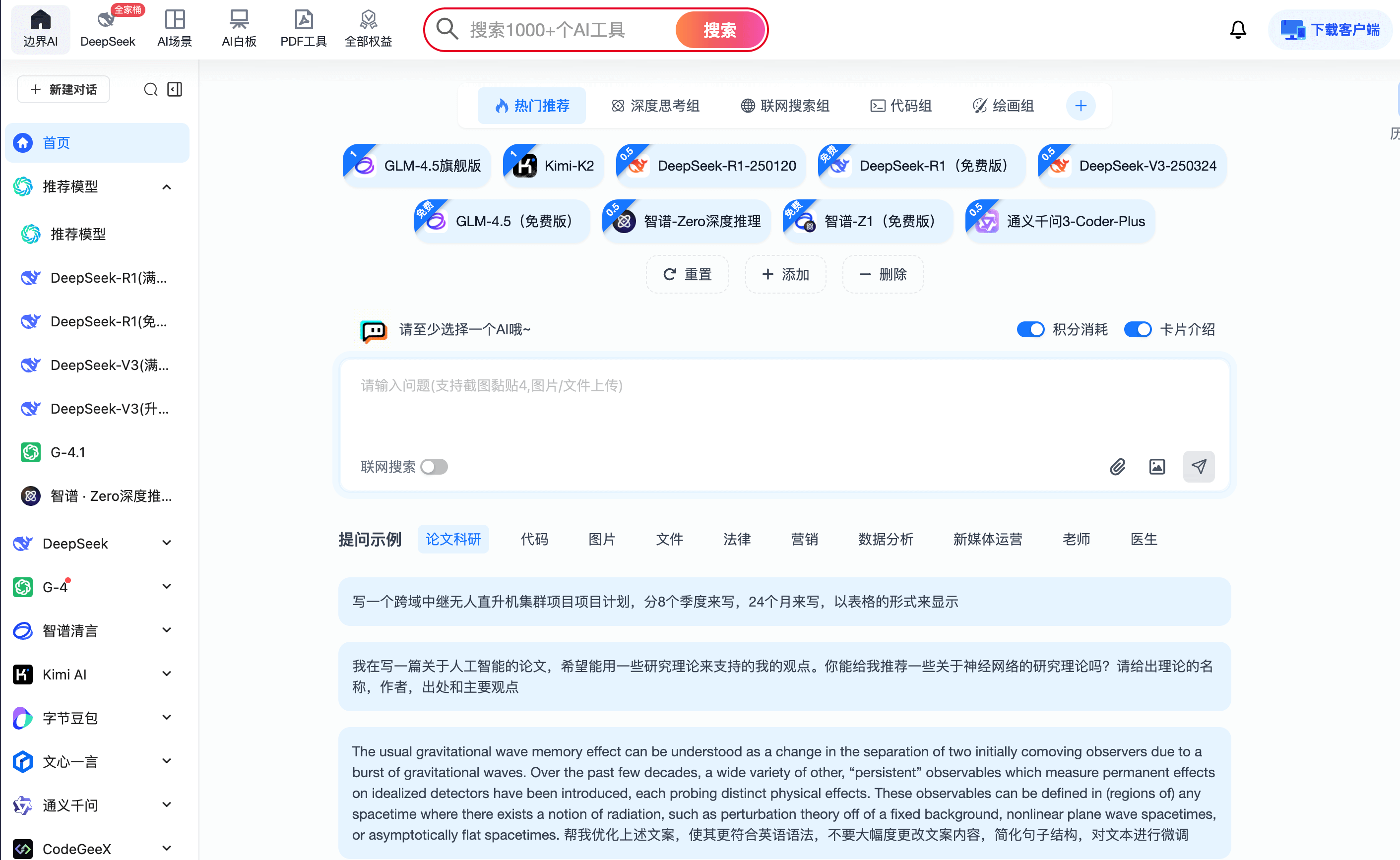 AI写论文大揭秘！11款AI论文生成工具优缺点全解析，秒出初稿！