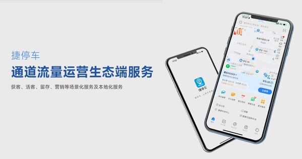 易生支付携手捷停车 赋能智慧停车数字化升级