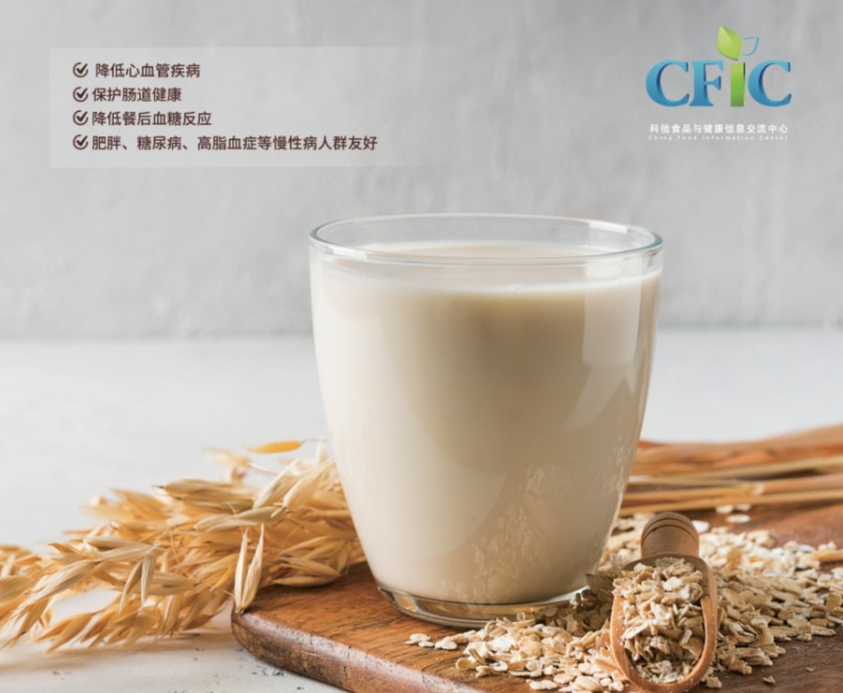 五大权威机构联合发布《燕麦与健康的科学共识》-可通过燕麦奶等增加燕麦摄入