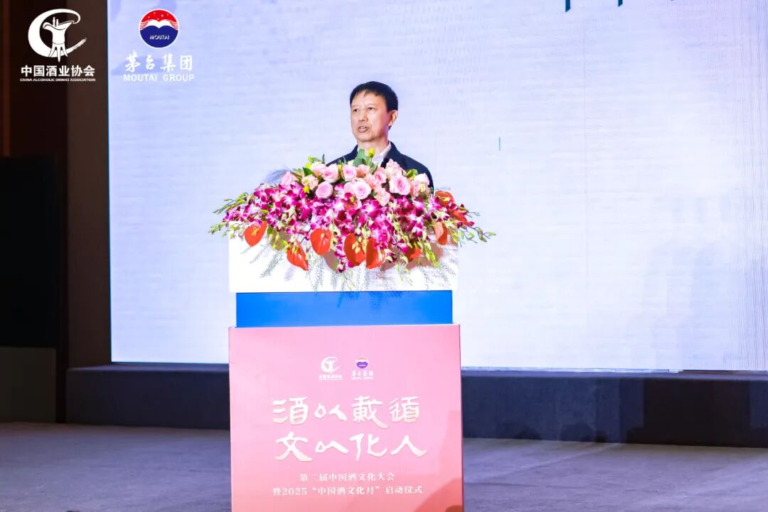 酒以载道 文以化人 第二届中国酒文化大会暨2025“中国酒文化月”启动