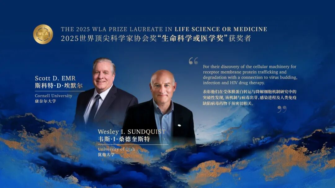 2025世界顶尖科学家论坛举办在即，三位科学家获2025世界顶尖科学家协会奖