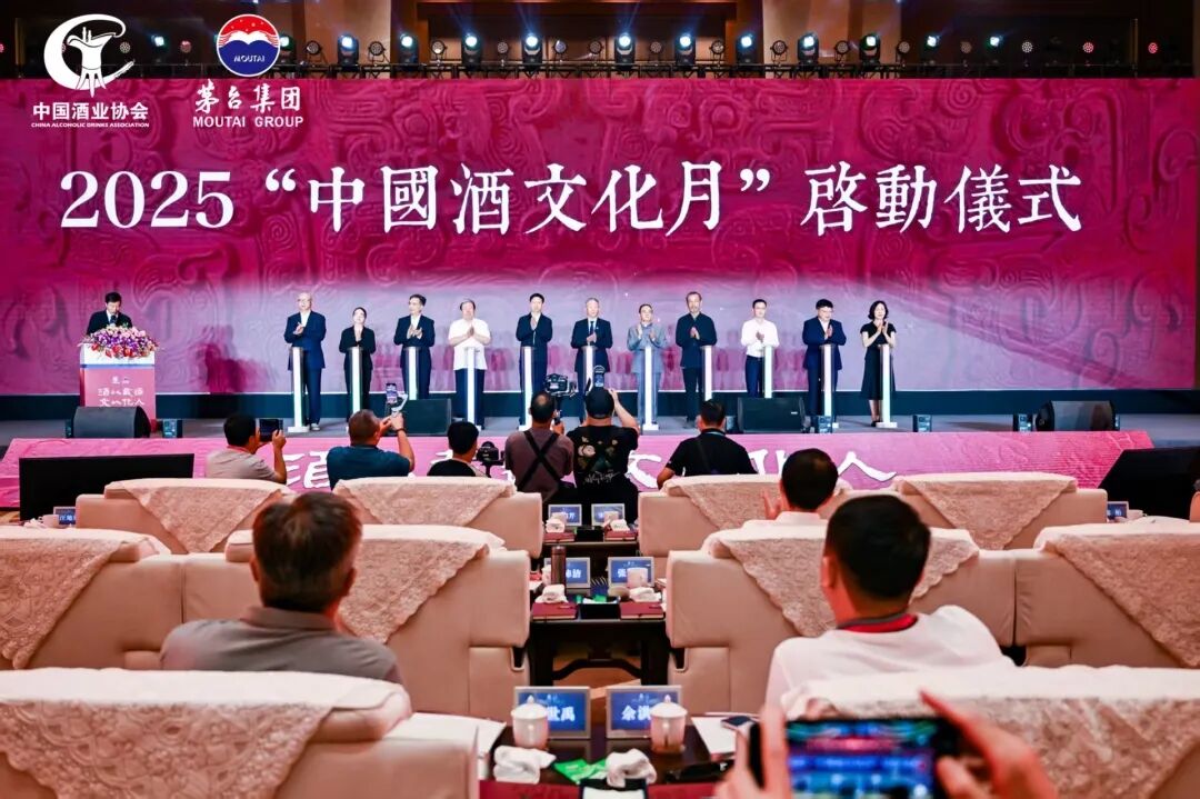 酒以载道 文以化人 第二届中国酒文化大会暨2025“中国酒文化月”启动