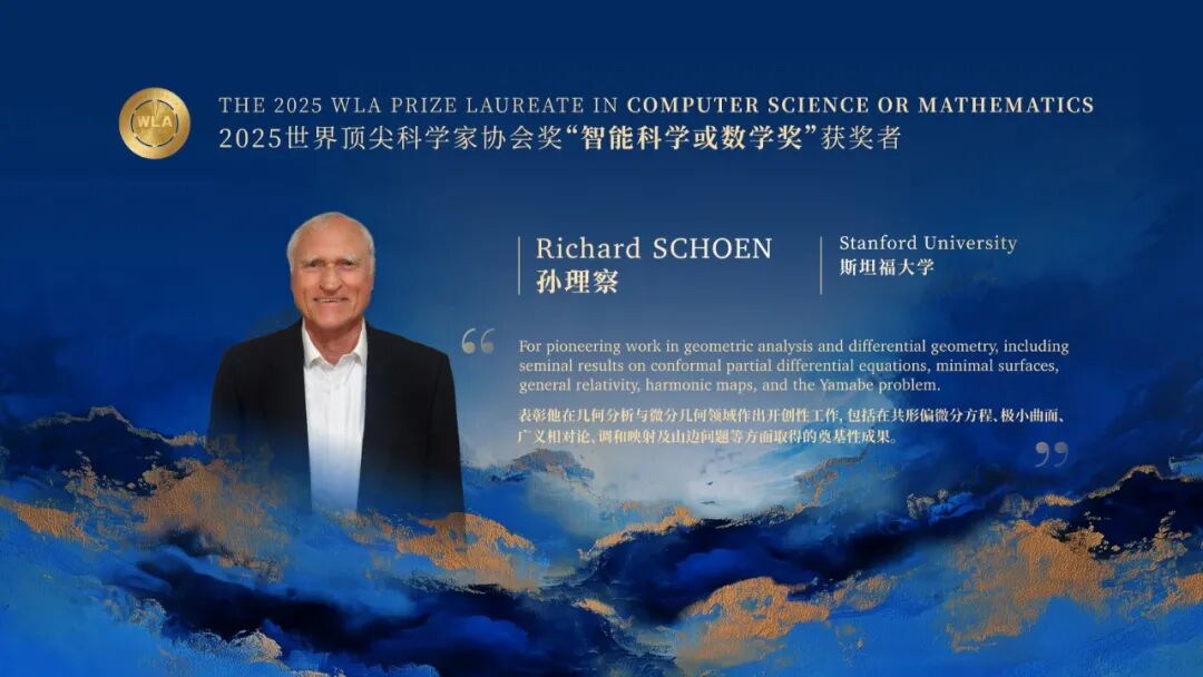 2025世界顶尖科学家论坛举办在即，三位科学家获2025世界顶尖科学家协会奖