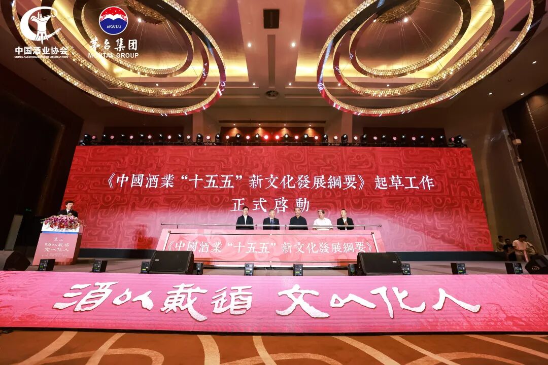 酒以载道 文以化人 第二届中国酒文化大会暨2025“中国酒文化月”启动