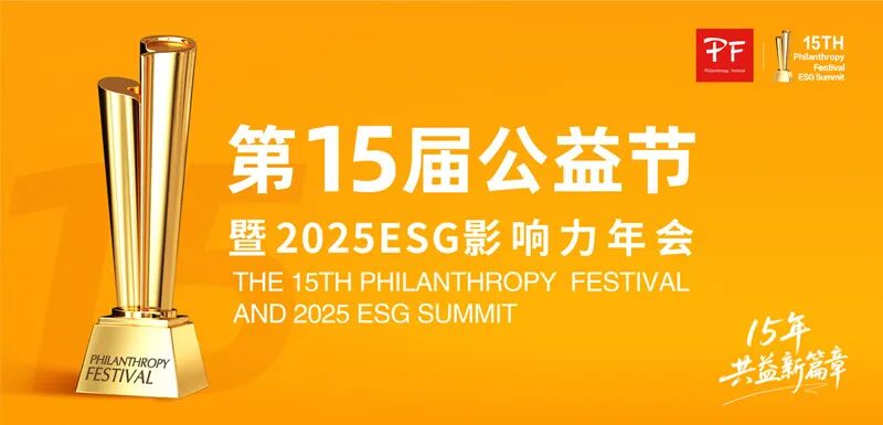 第十五届公益节扬帆起航 携手海马课堂传递善意与温暖