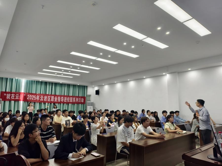 “就在云岩”职业指导进校园赋能学子规划未来