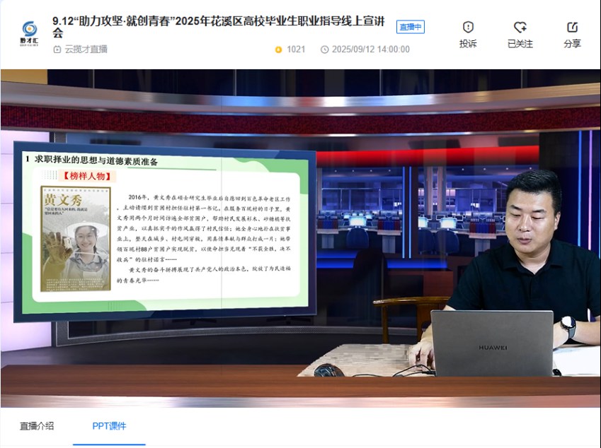 “云宣讲”送服务！花溪区职业指导线上开讲 赋能青年求职