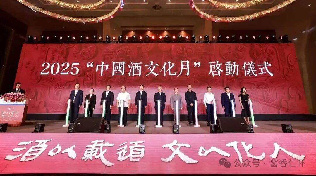 2025“中国酒文化月”正式启动