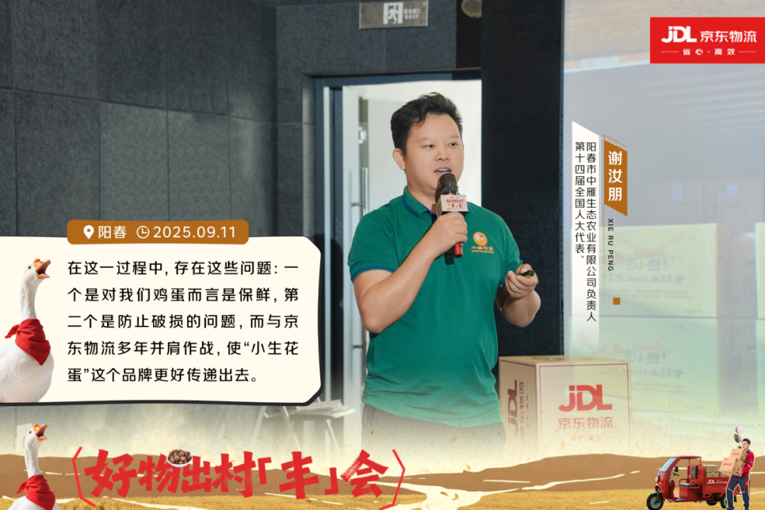 京东快递乡村丰收节首站落地阳春，助力特色农产品走向全国