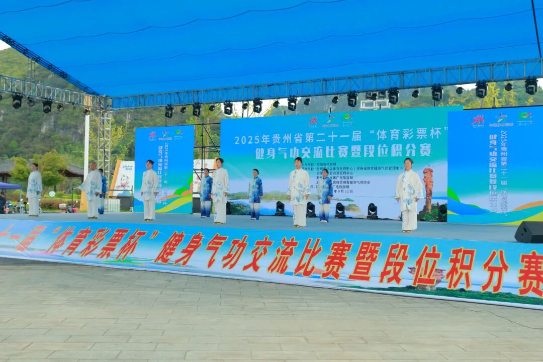 2025年贵州省第二十一届“体育彩票杯”健身气功交流比赛暨段位积分赛在施秉激情开赛