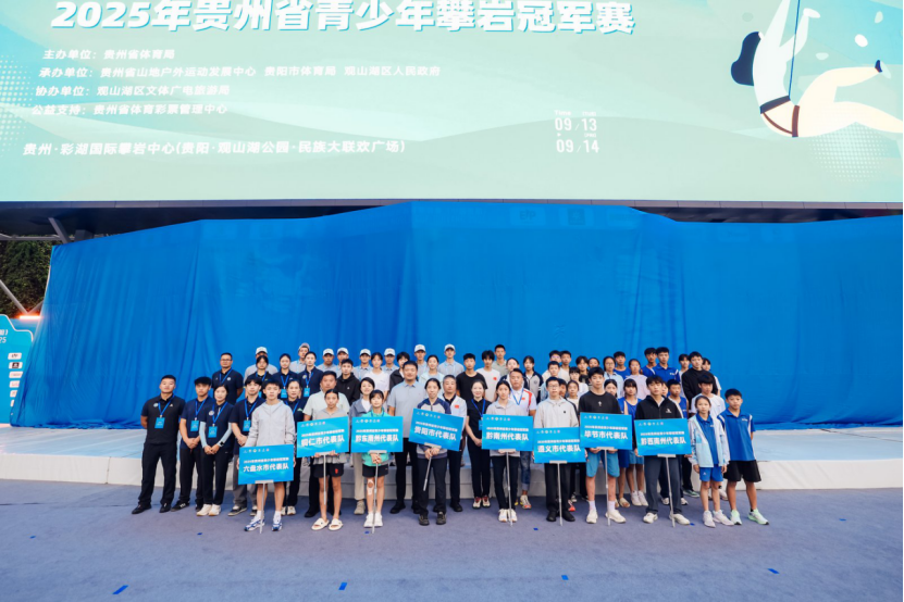 2025年贵州省青少年攀岩冠军赛开赛 小将竞逐彩湖世界级岩壁
