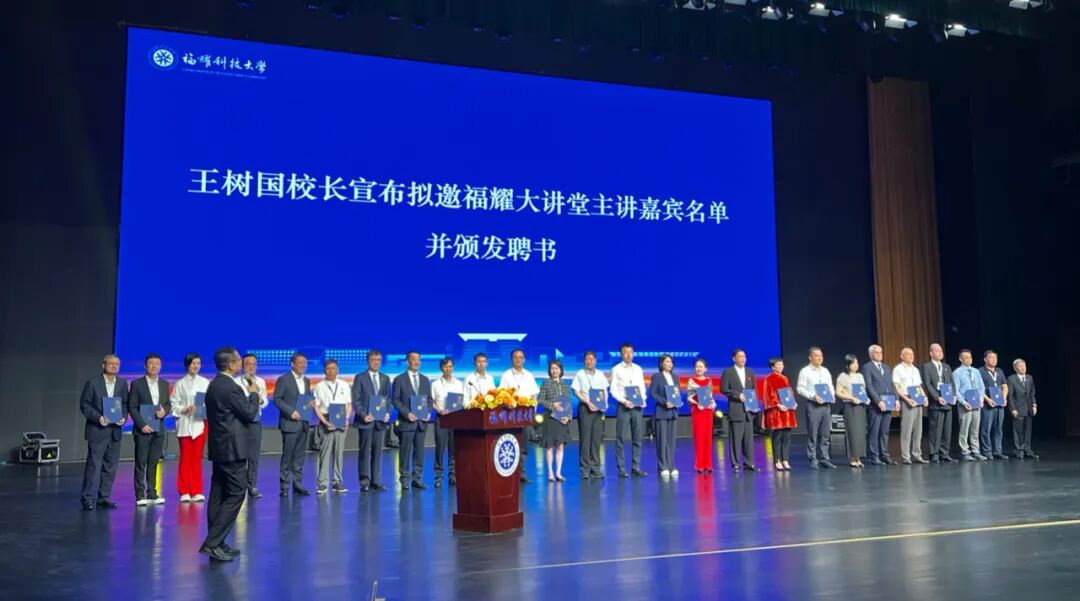 福耀科技大学举办首届开学典礼 吴向东获聘“先锋导师”