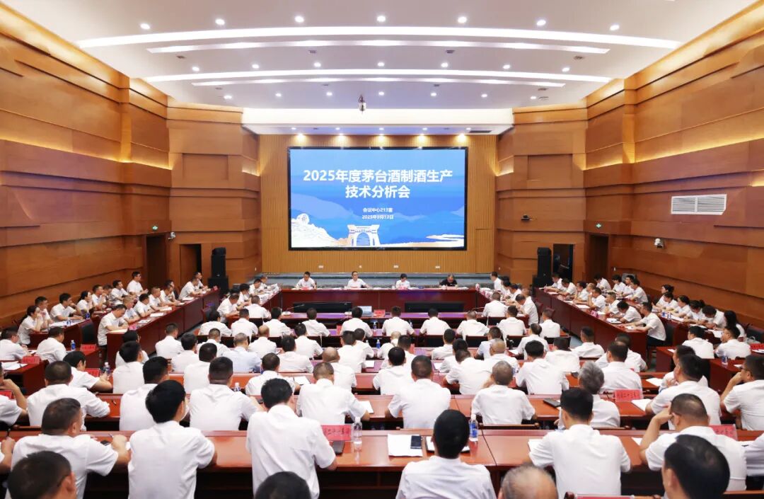 2025年度茅台酒制酒生产技术分析会召开