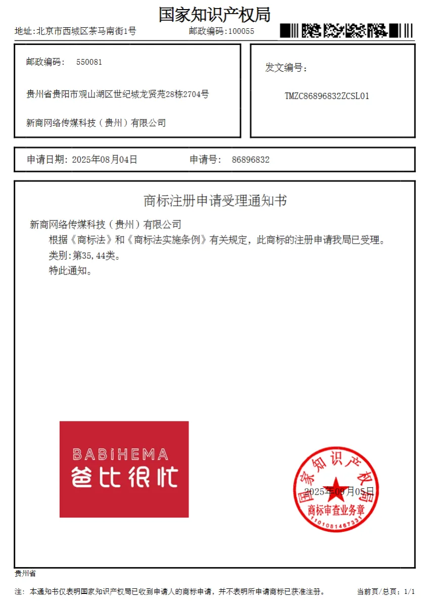 「爸比很忙」品牌形象标识获版权登记！知识产权保护为儿童健康服务保驾护航