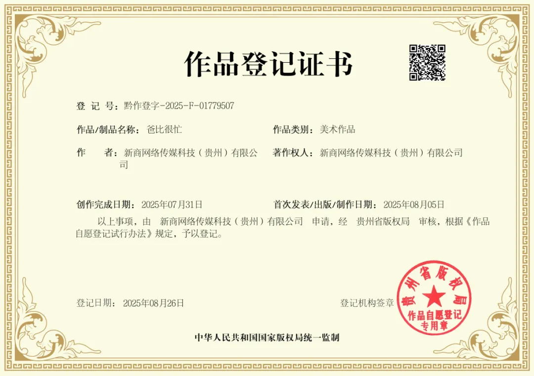 「爸比很忙」品牌形象标识获版权登记！知识产权保护为儿童健康服务保驾护航