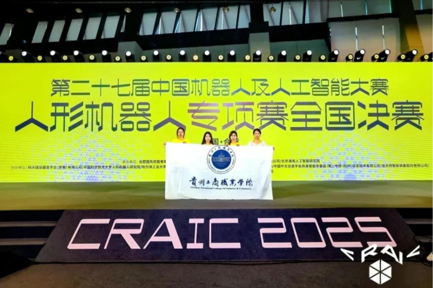 获国家级奖项9个!贵工商在全国机器人及人工智能顶级赛事中斩获佳绩