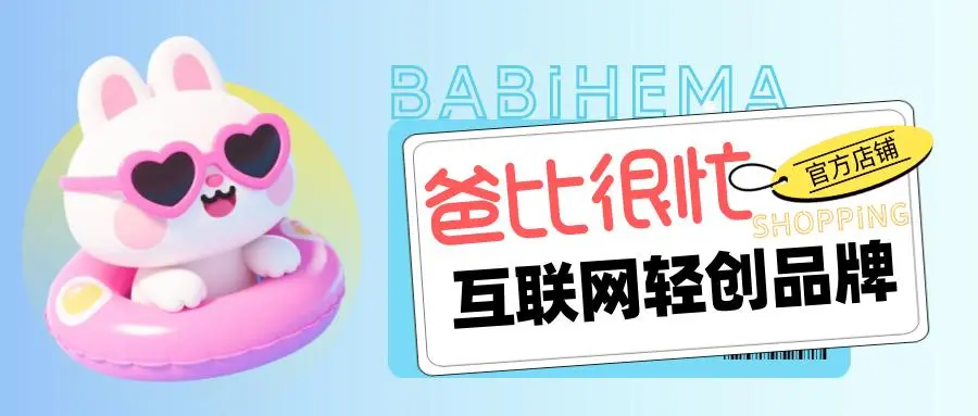「爸比很忙」品牌形象标识获版权登记！知识产权保护为儿童健康服务保驾护航