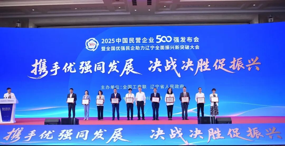 滴滴上榜 “2025中国民营企业500强” 位列第32位