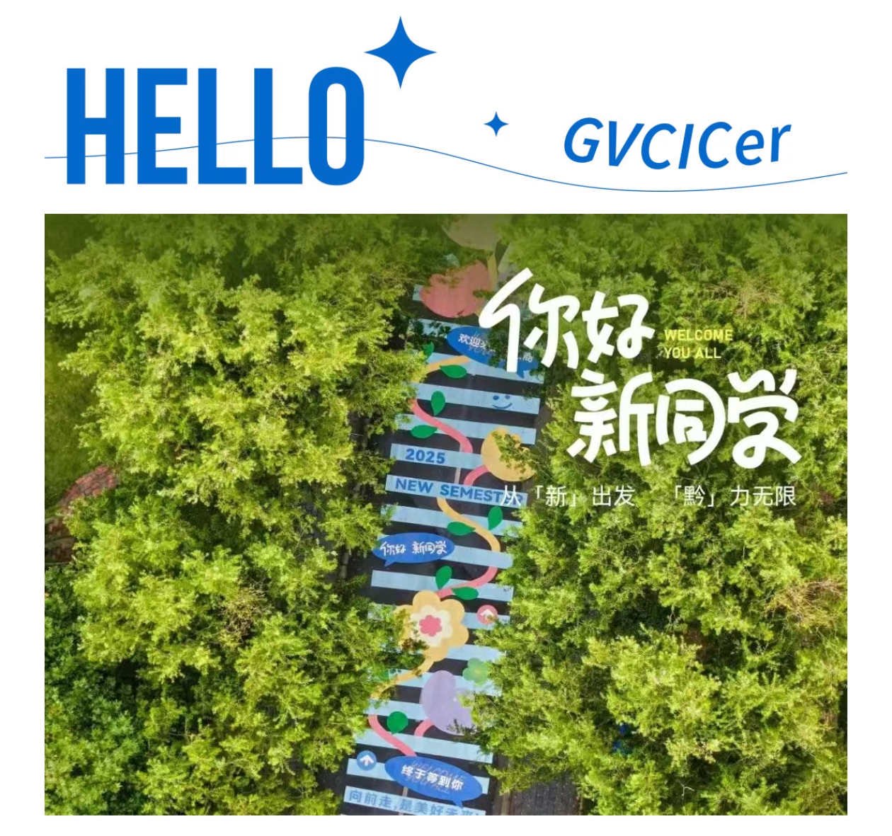 重生之贵工商“见面礼”竟是无人机科技+地道黔味宴！爱了！